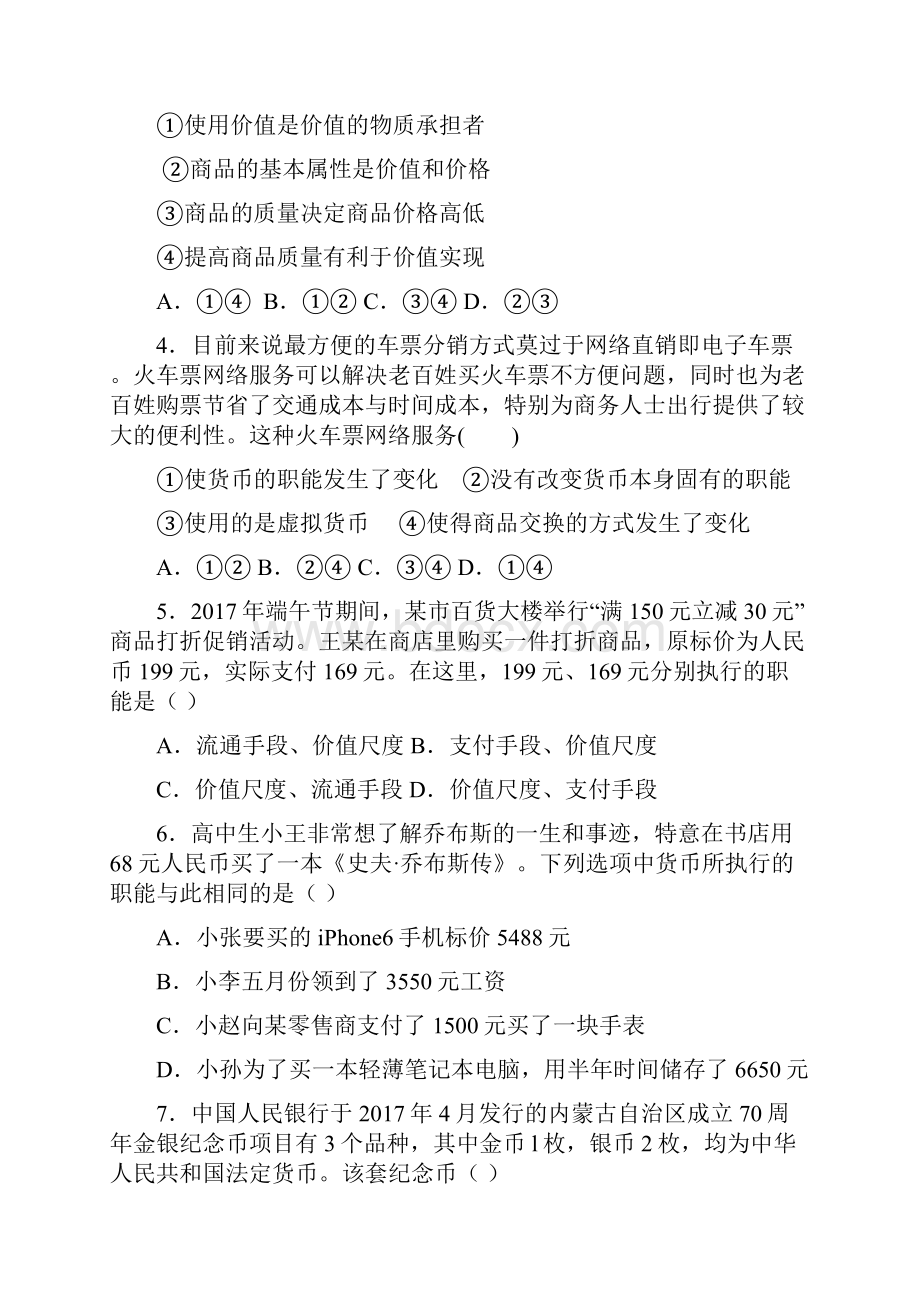 广东省肇庆市鼎湖中学学年高一月考政治试题.docx_第2页