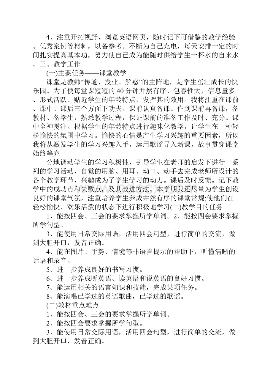 小学英语教师教学工作计划正式版.docx_第2页