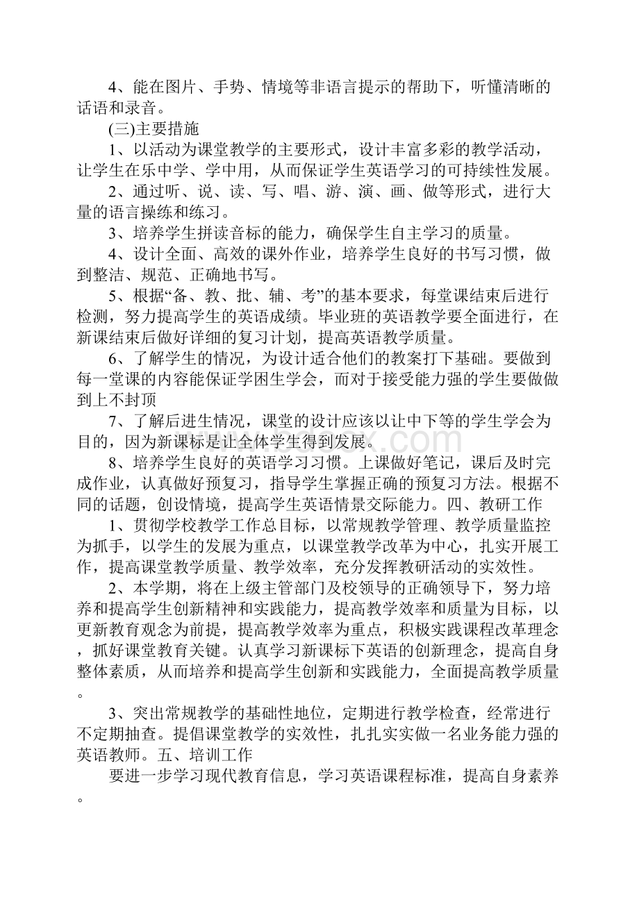 小学英语教师教学工作计划正式版.docx_第3页