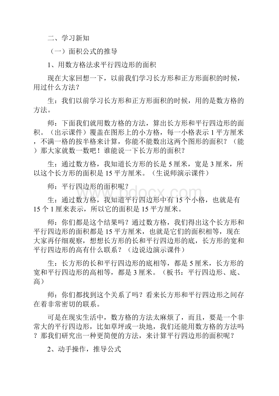 人教版小学数学平行四边形的面积课堂实录.docx_第2页