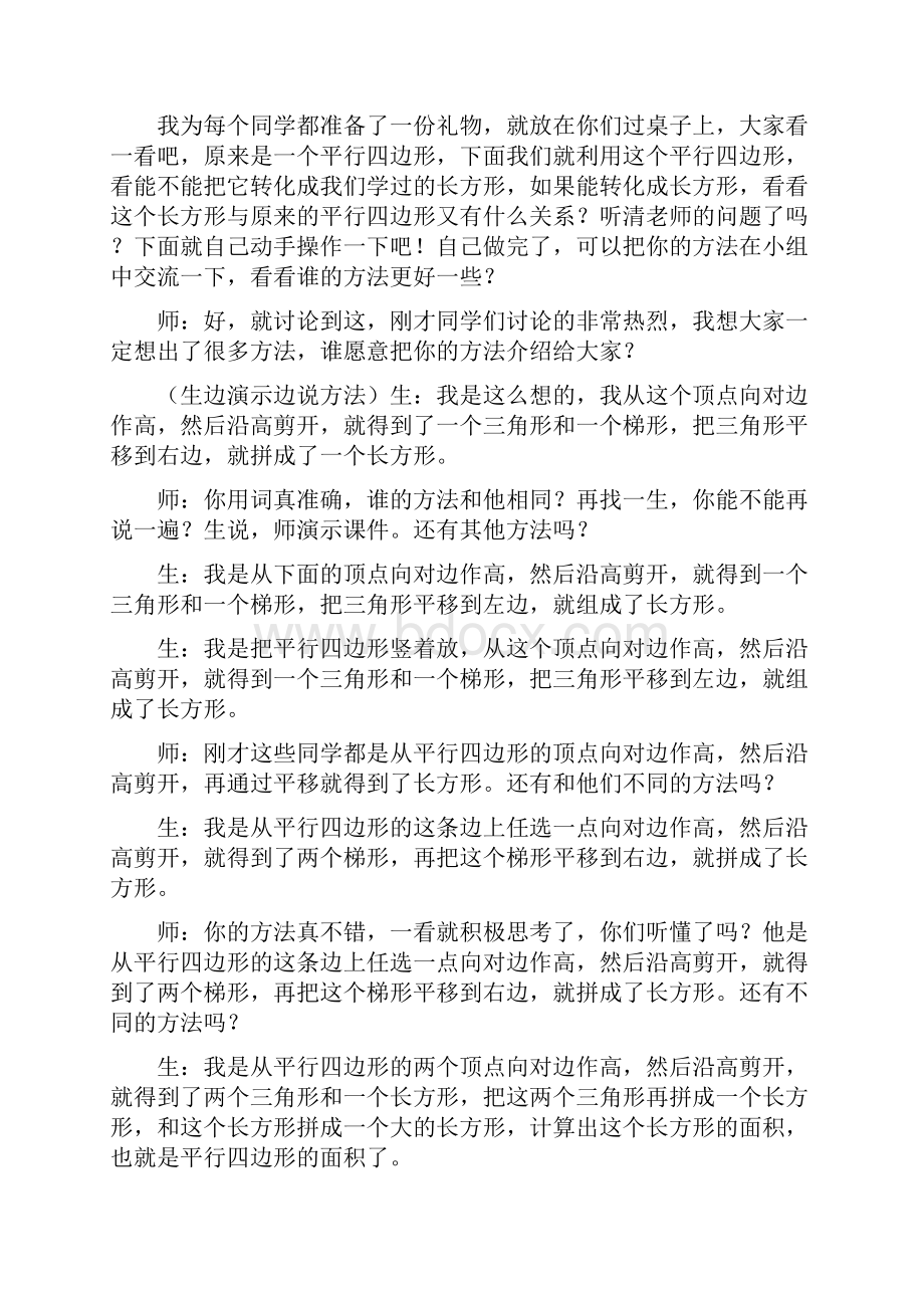 人教版小学数学平行四边形的面积课堂实录.docx_第3页