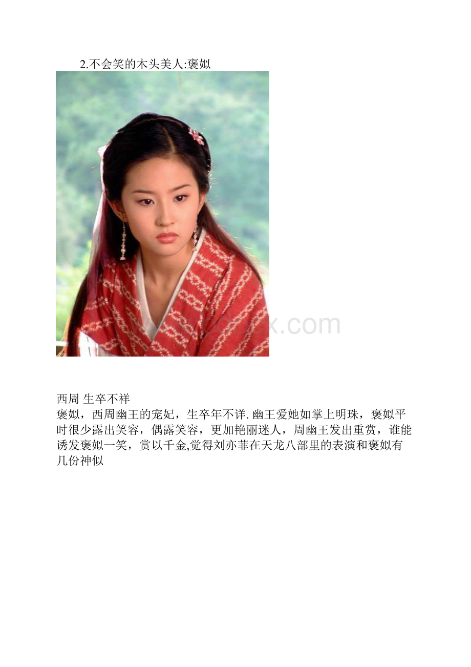 用剧照来解说中国历史上的绝色美人.docx_第2页