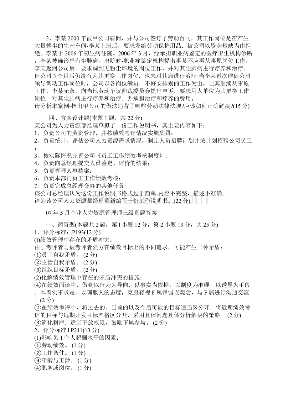 人力资源管理师三级 整理版技能题.docx_第2页