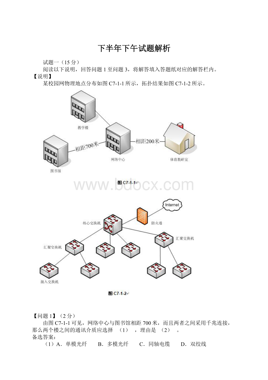 下半年下午试题解析.docx_第1页