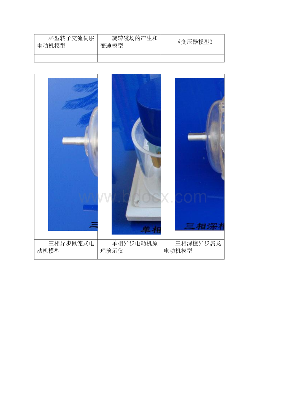 透明电动机教学演示模型.docx_第2页