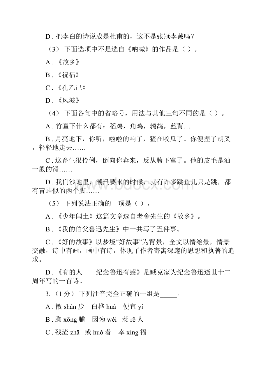 山东省菏泽市版五年级上学期语文期末统考卷A卷文档格式.docx_第2页