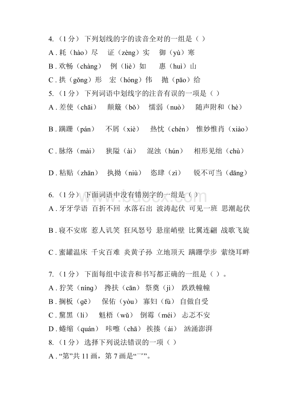 山东省菏泽市版五年级上学期语文期末统考卷A卷.docx_第3页