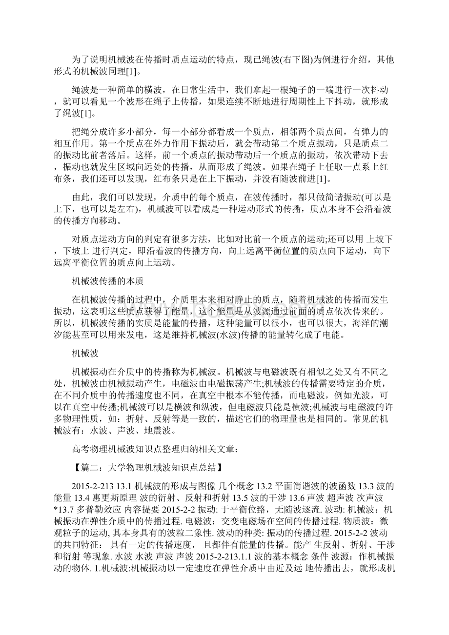 大学物理机械波知识点总结.docx_第2页