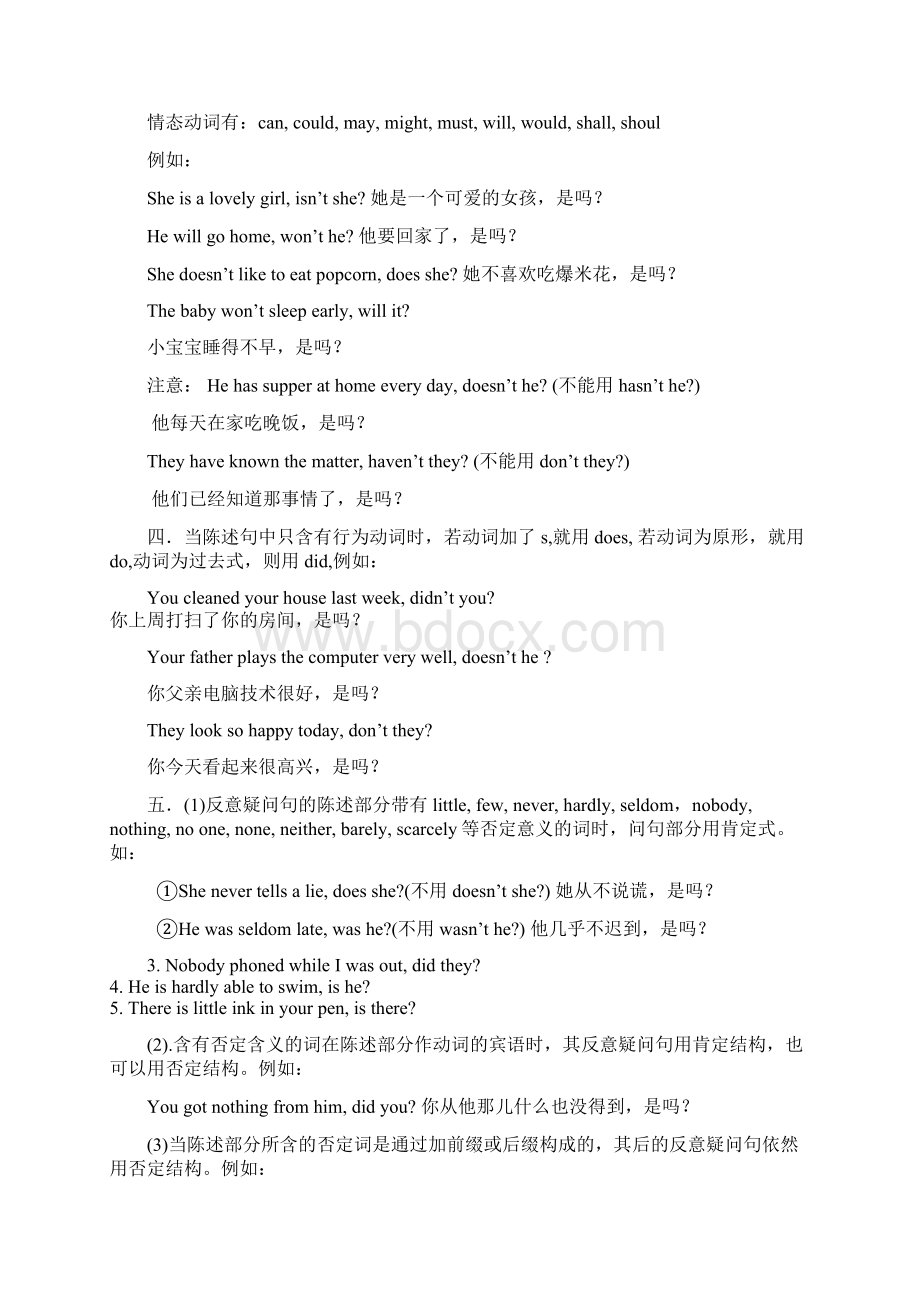 初中英语反义疑问句详细讲解整合之欧阳与创编.docx_第2页