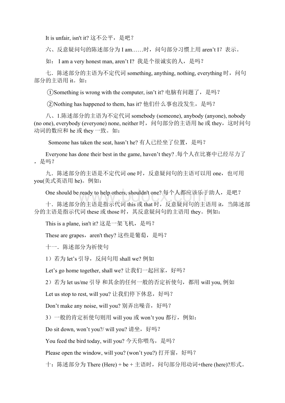 初中英语反义疑问句详细讲解整合之欧阳与创编.docx_第3页