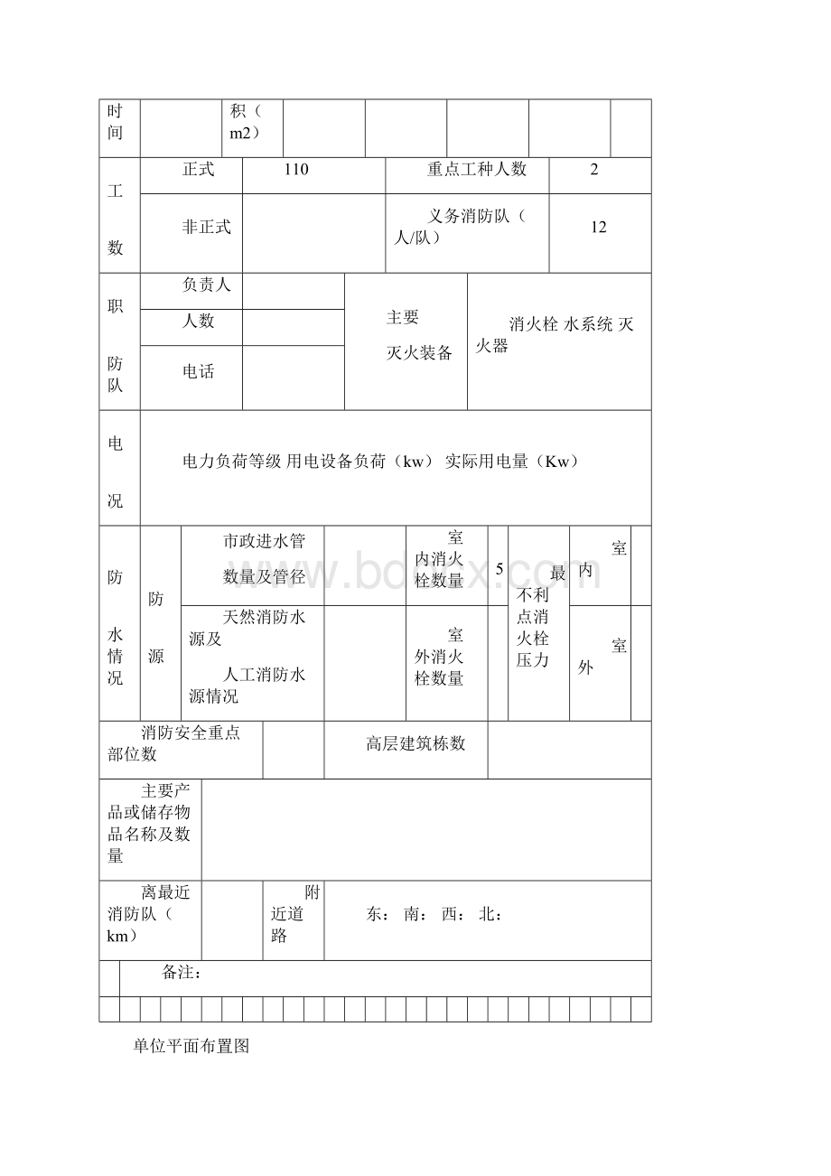 消防安全档案.docx_第3页