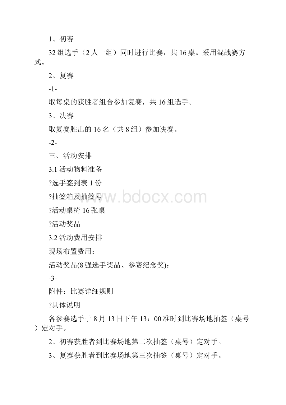 扑克比赛活动方案.docx_第2页