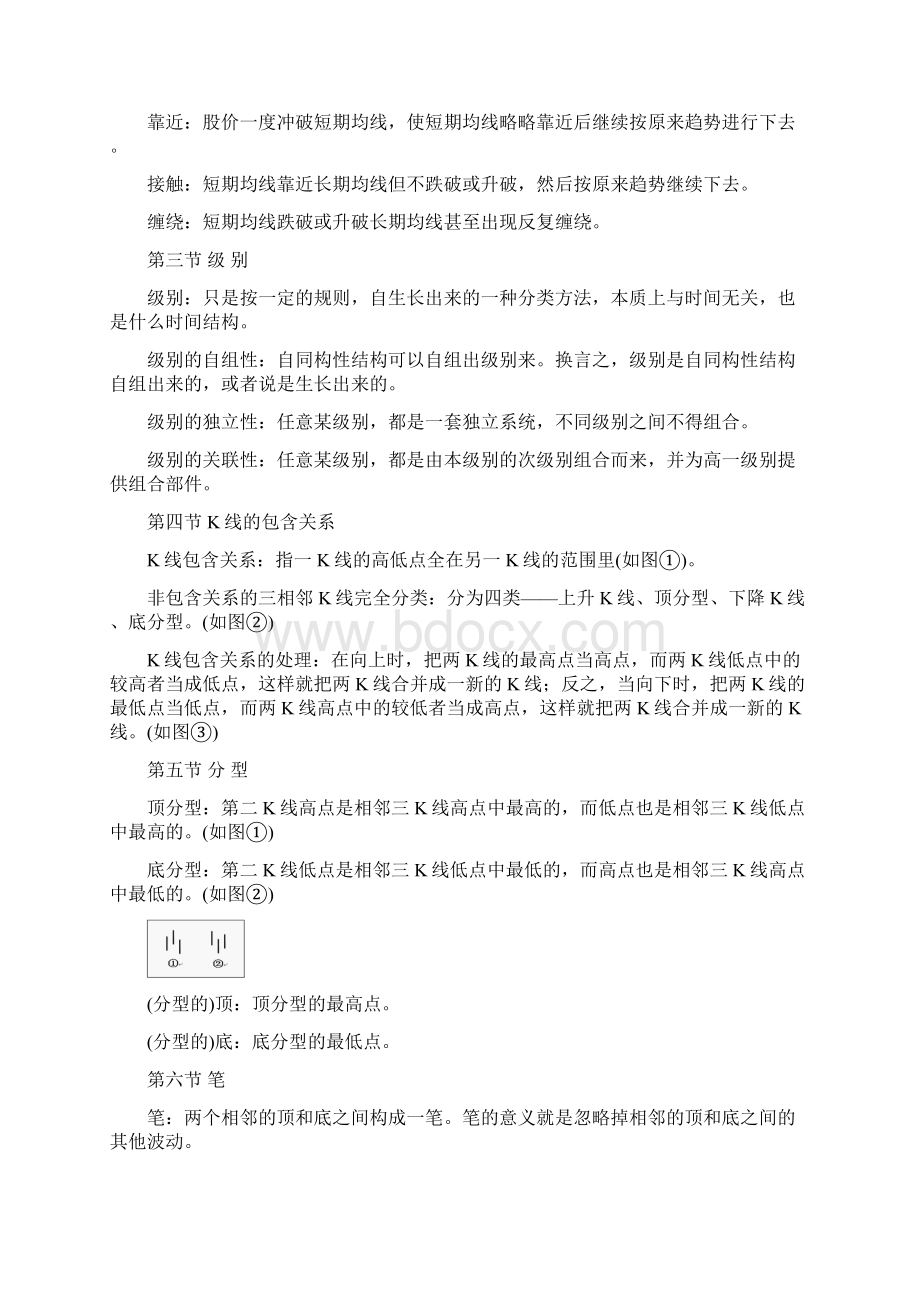 缠中说禅概念整理Word格式.docx_第2页