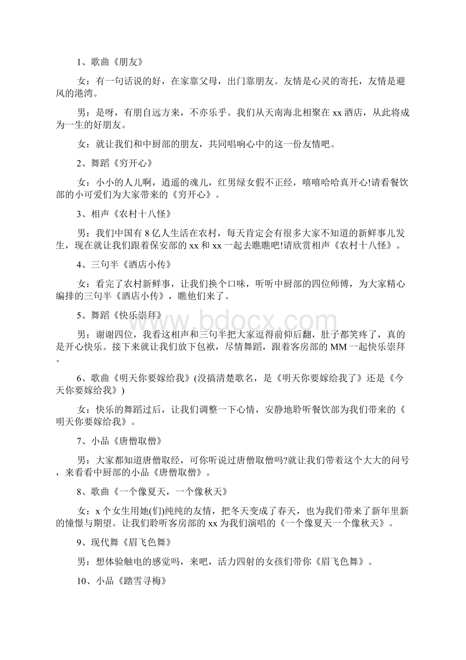 春节联欢会主持词Word文档下载推荐.docx_第2页