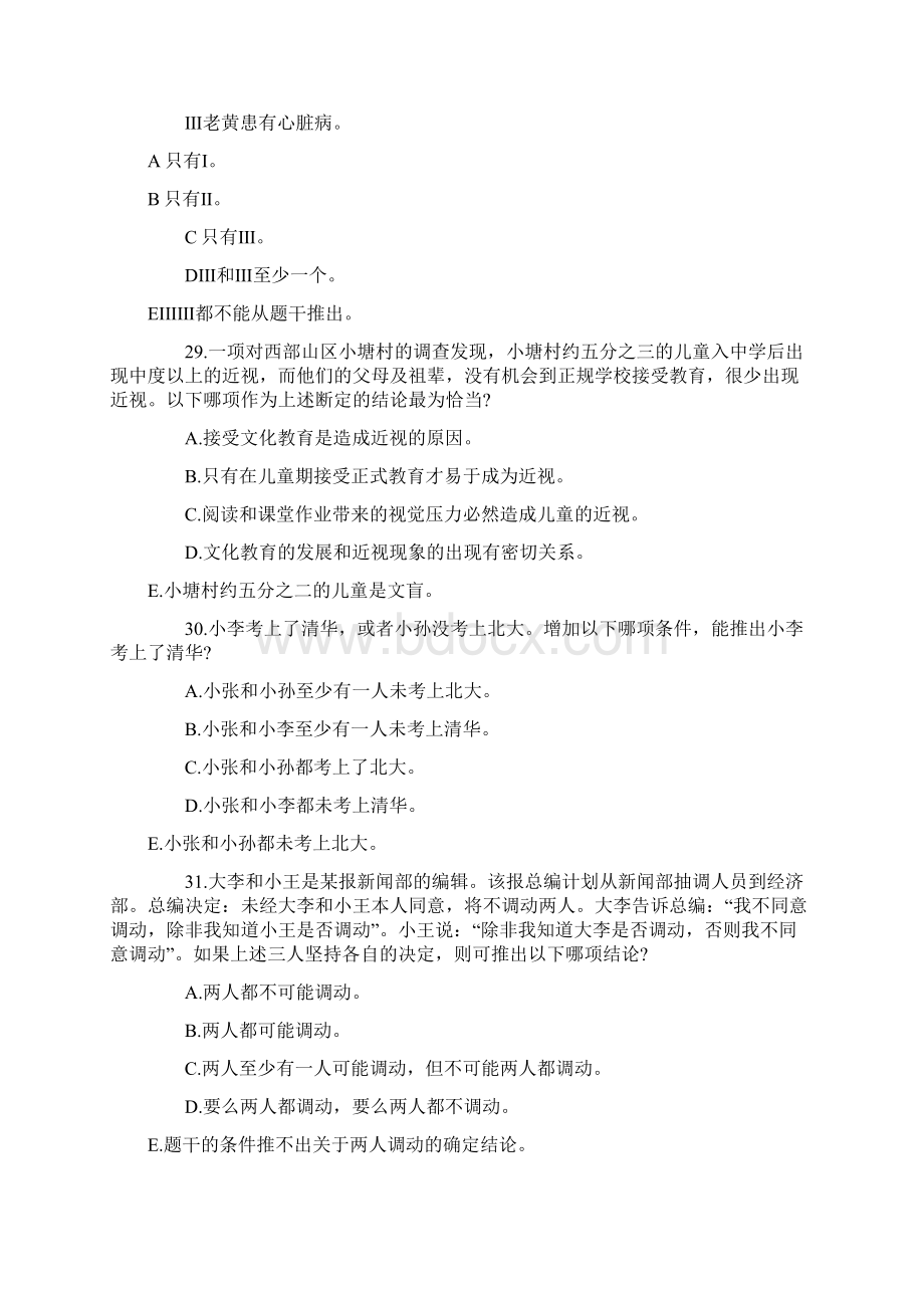 管理类联考综合逻辑真题答案及解析.docx_第2页