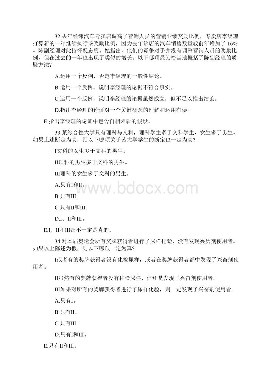 管理类联考综合逻辑真题答案及解析.docx_第3页