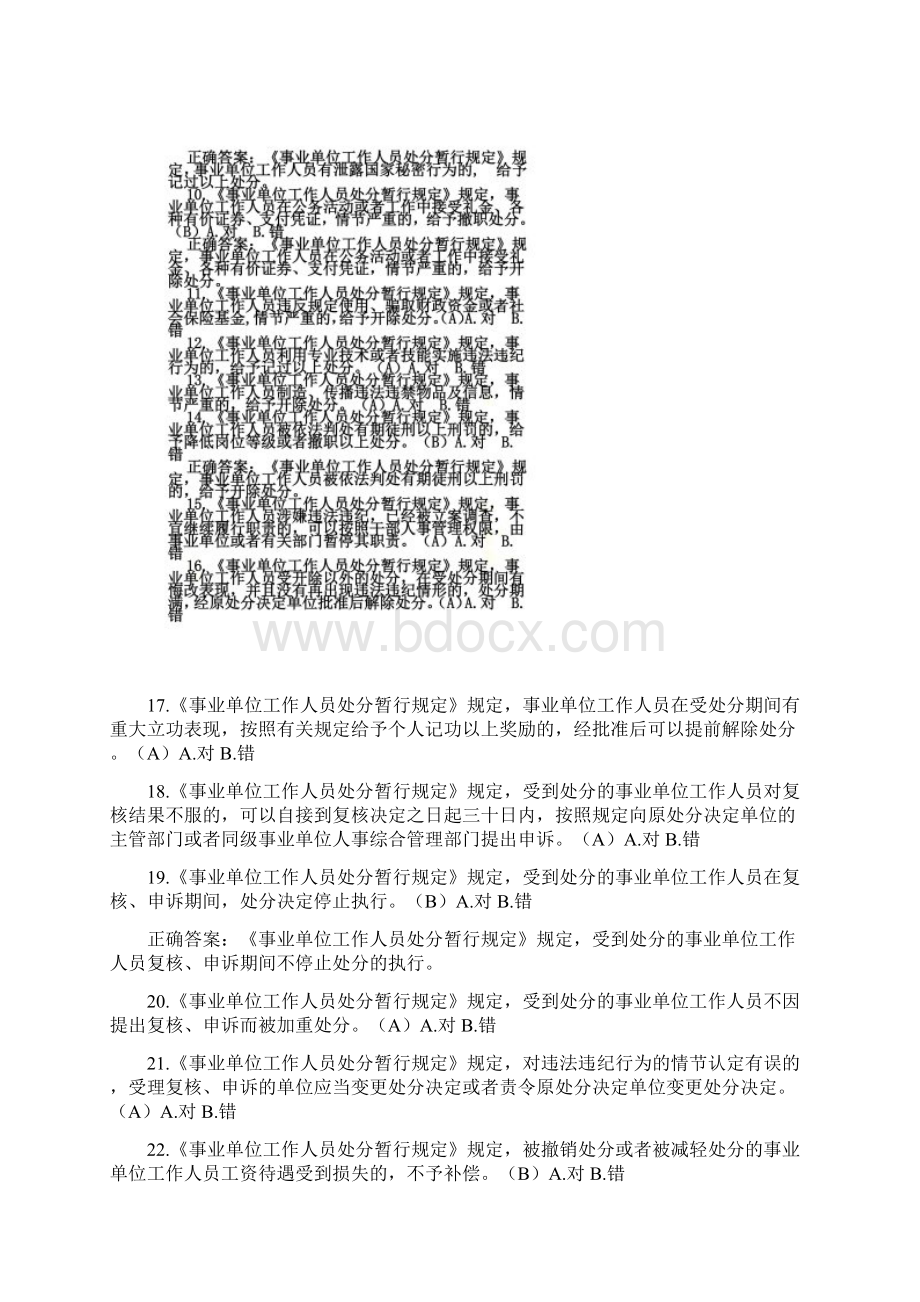 5《事业单位工作人员处分暂行规定》学习试题.docx_第2页