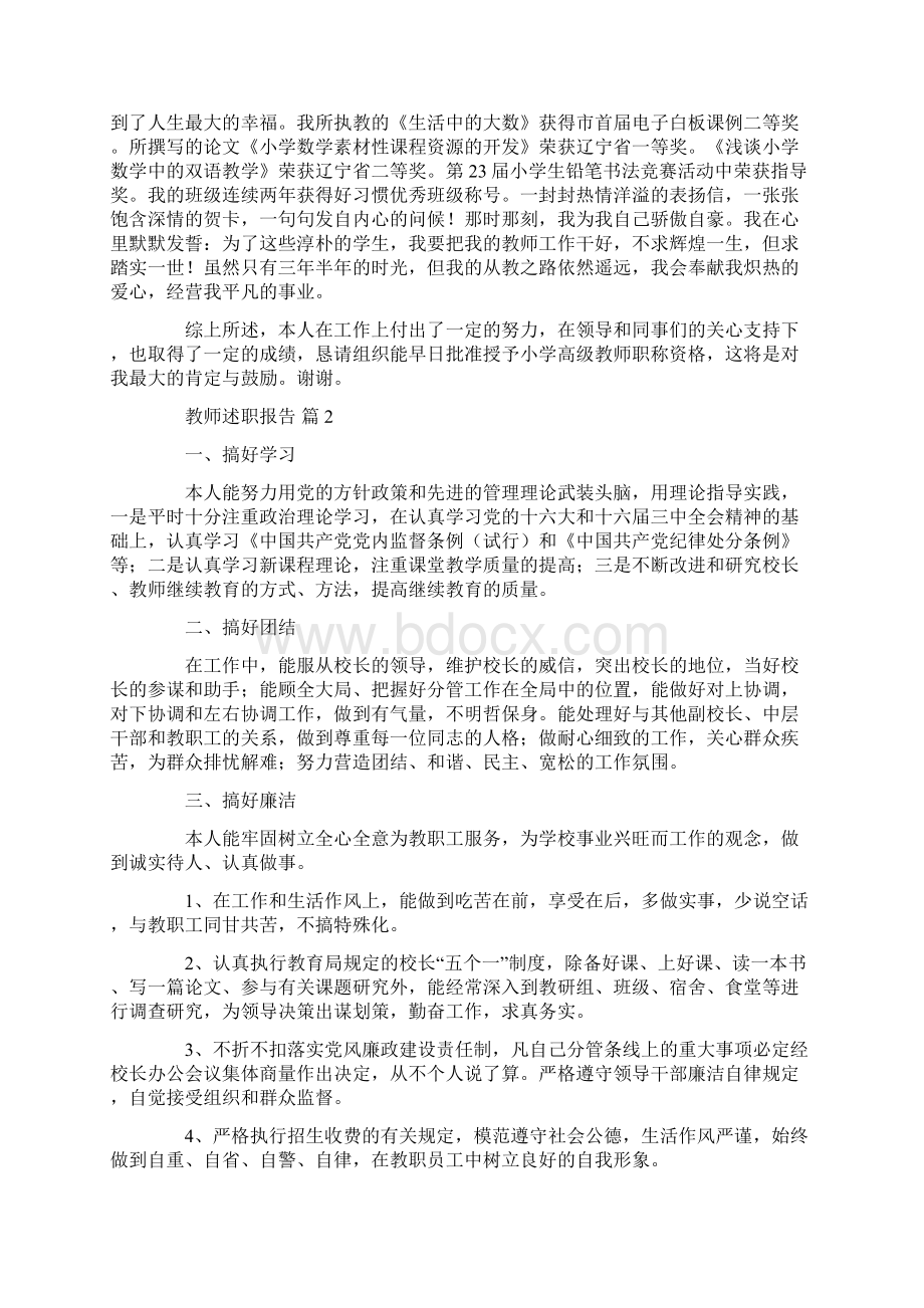 以春风化雨的细腻滋润每个学生的心田最新.docx_第2页