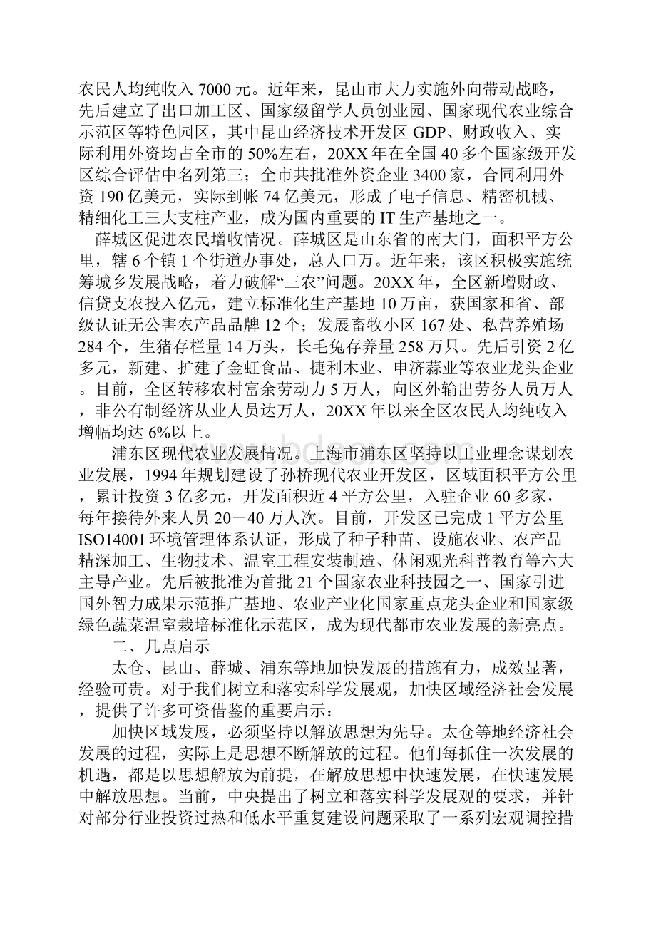 关于赴太仓昆山薛城浦东学习考察情况的报告Word下载.docx_第2页