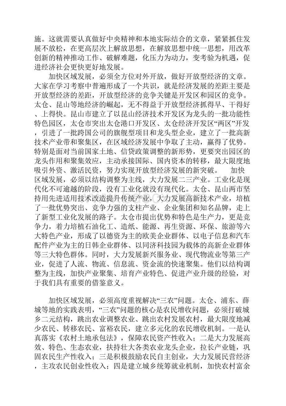 关于赴太仓昆山薛城浦东学习考察情况的报告Word下载.docx_第3页