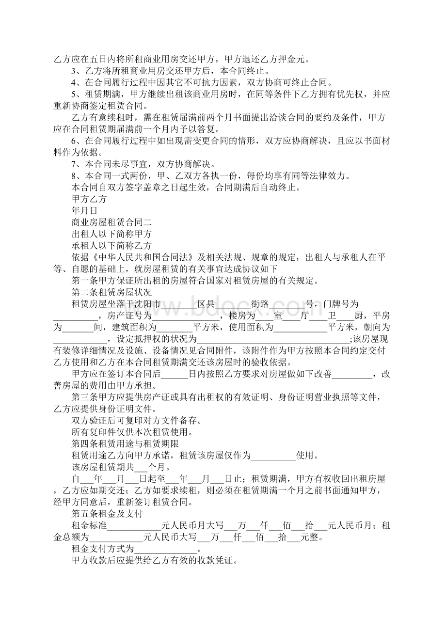 最新商业房屋租赁合同 精品.docx_第2页