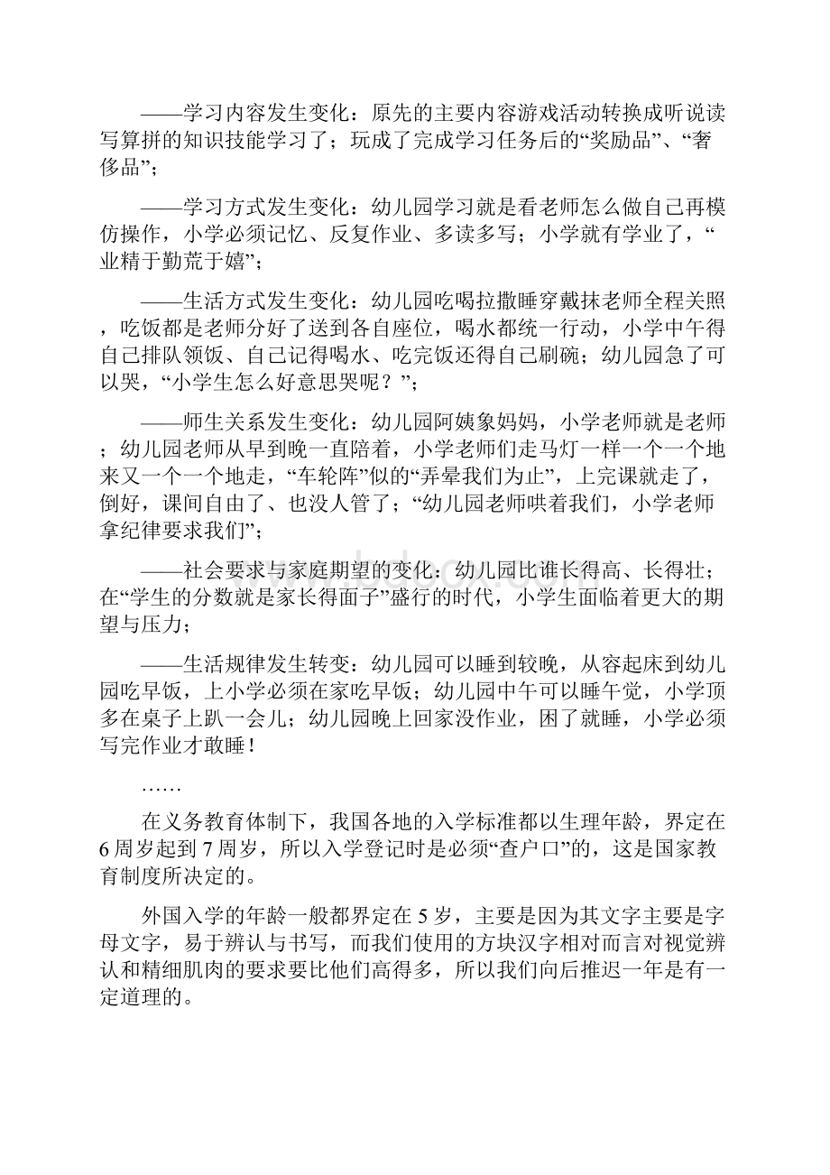 解读入学成熟水平Word文件下载.docx_第2页