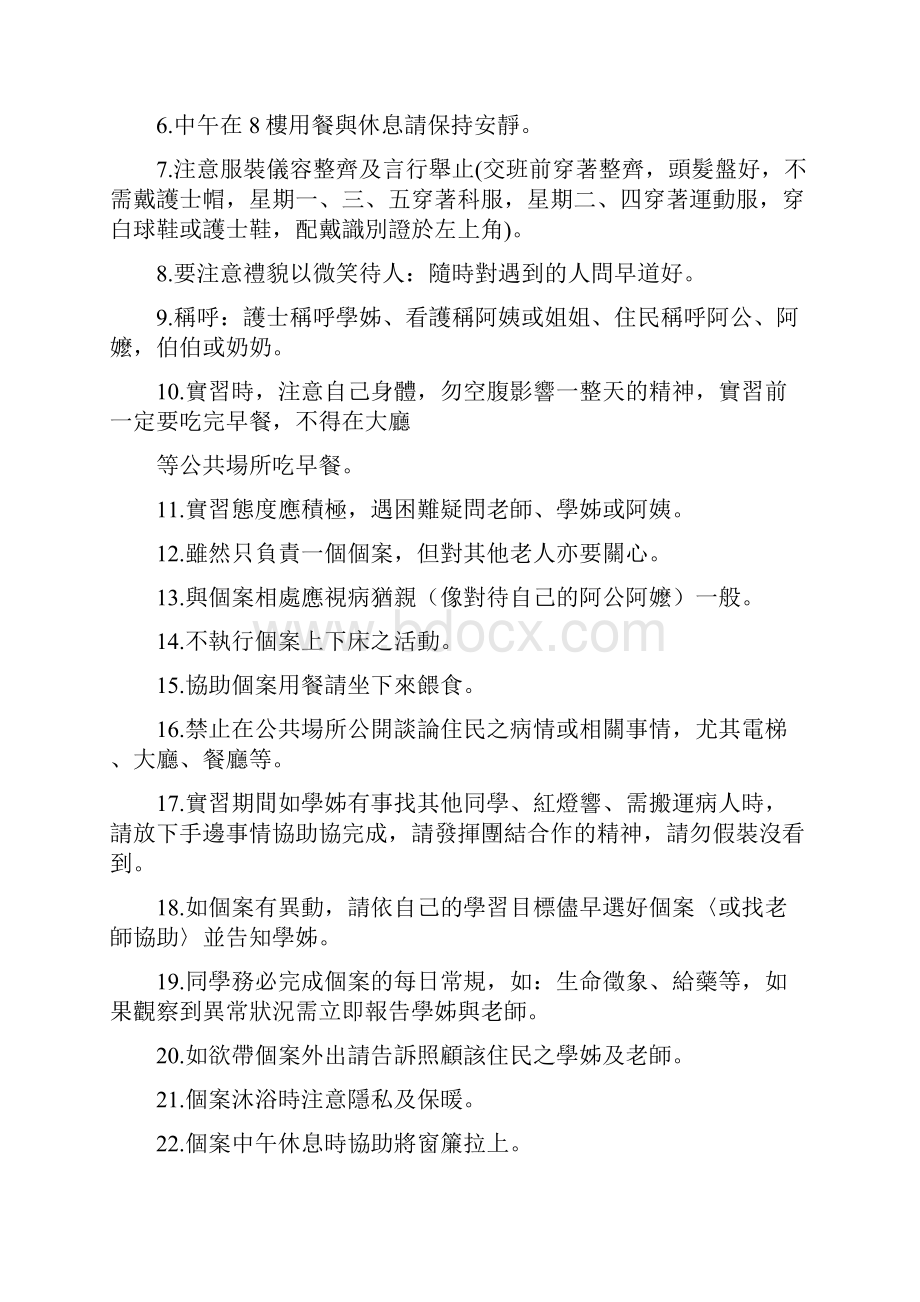 博永护理之家基护实习计划书Word下载.docx_第3页