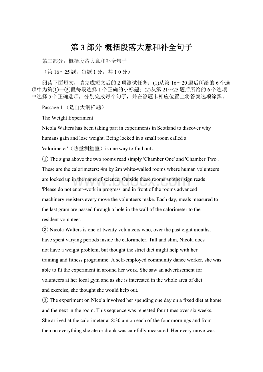 第3部分 概括段落大意和补全句子.docx_第1页