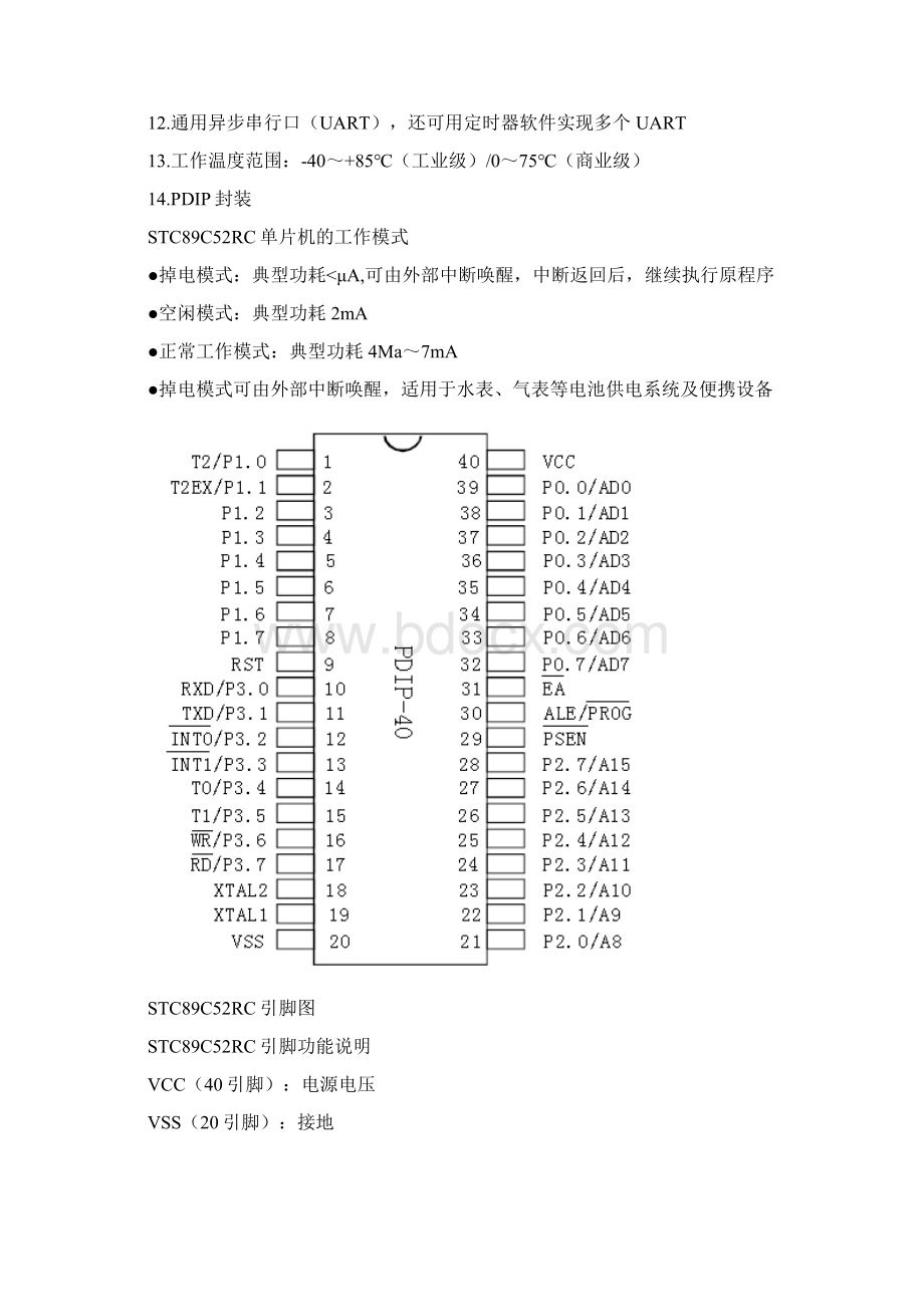 STC89C52RC单片机手册Word下载.docx_第2页