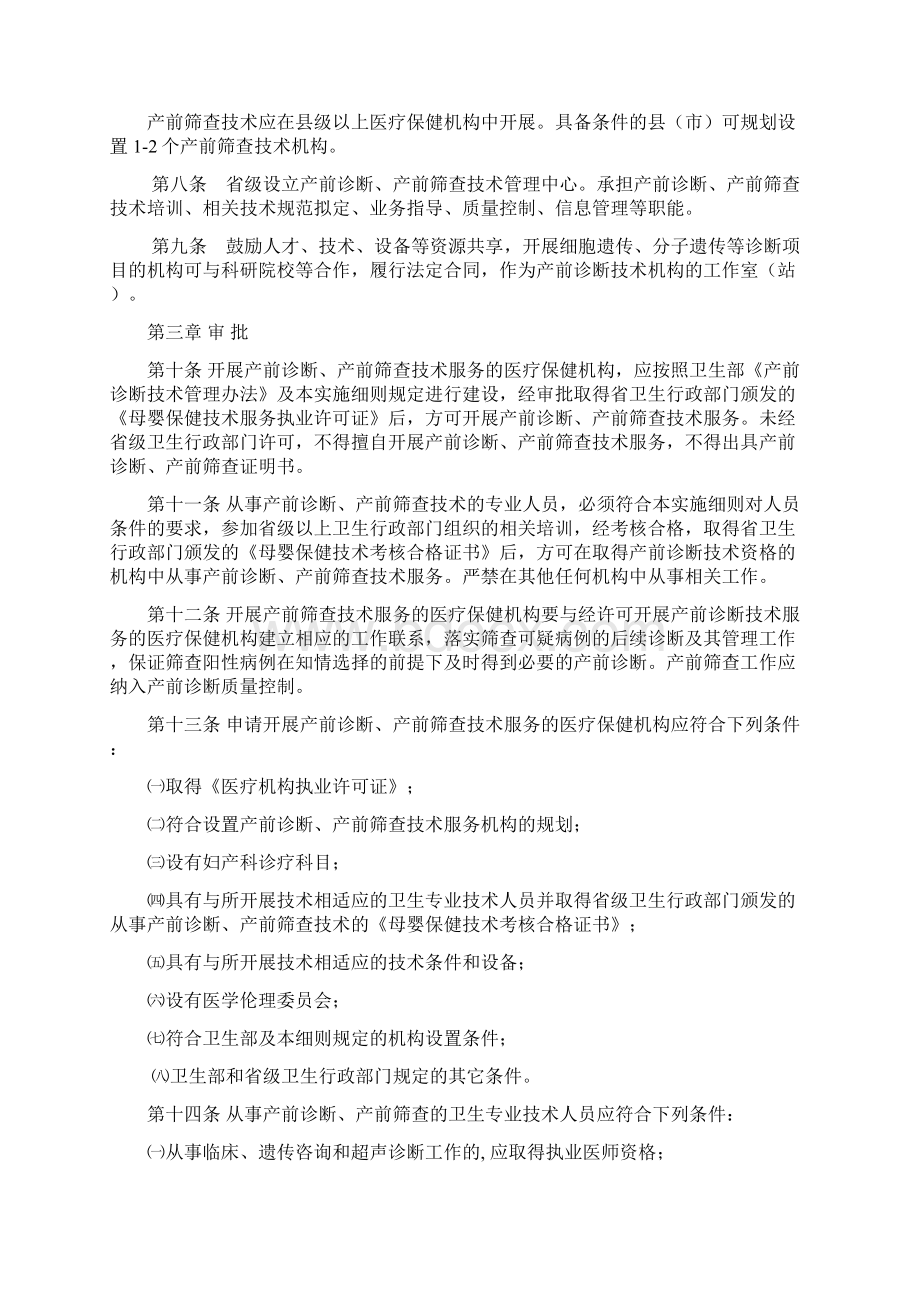 河南省产前诊断技术管理实施细则Word文件下载.docx_第2页