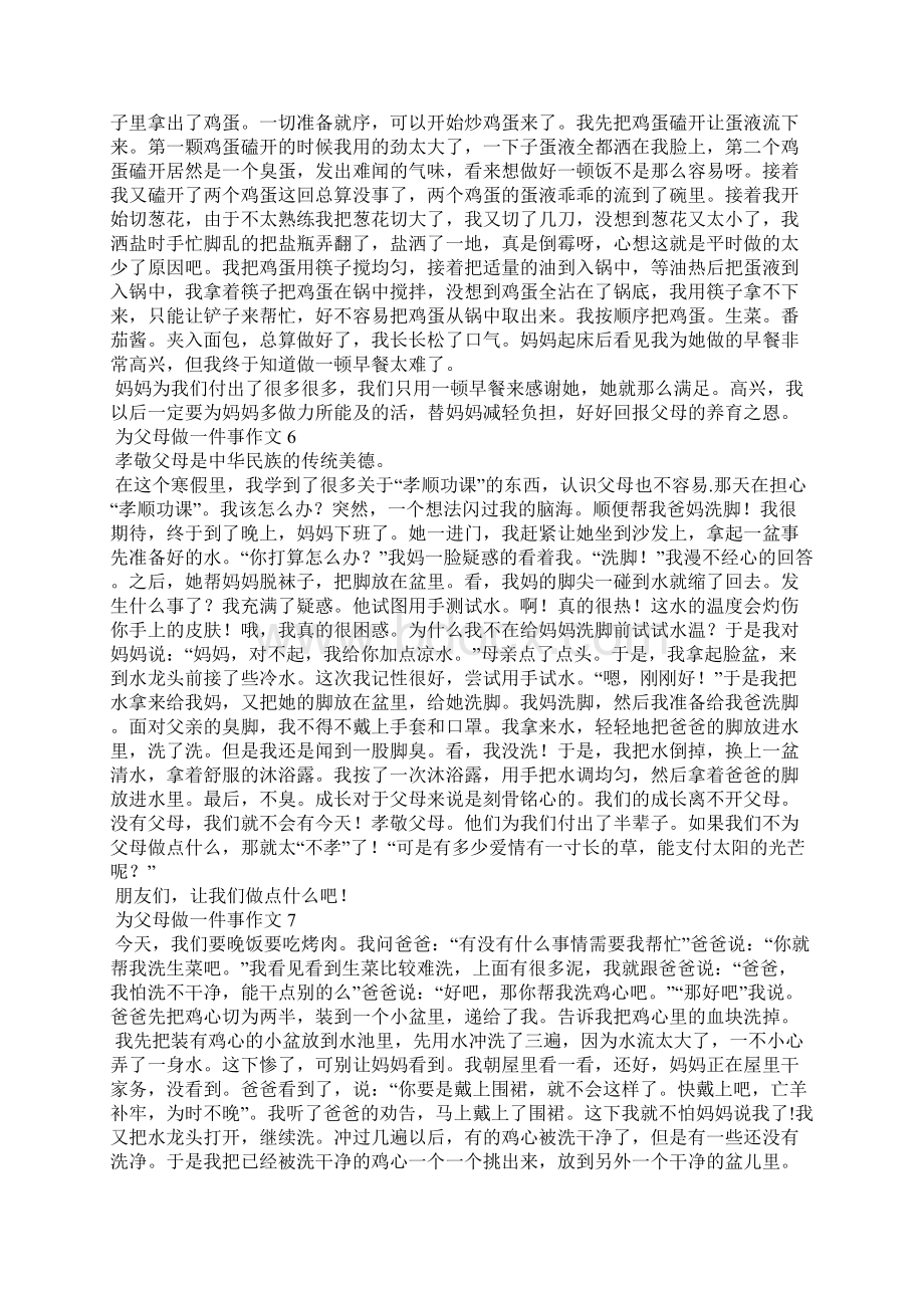 为父母做一件事作文精选15篇Word文档下载推荐.docx_第3页