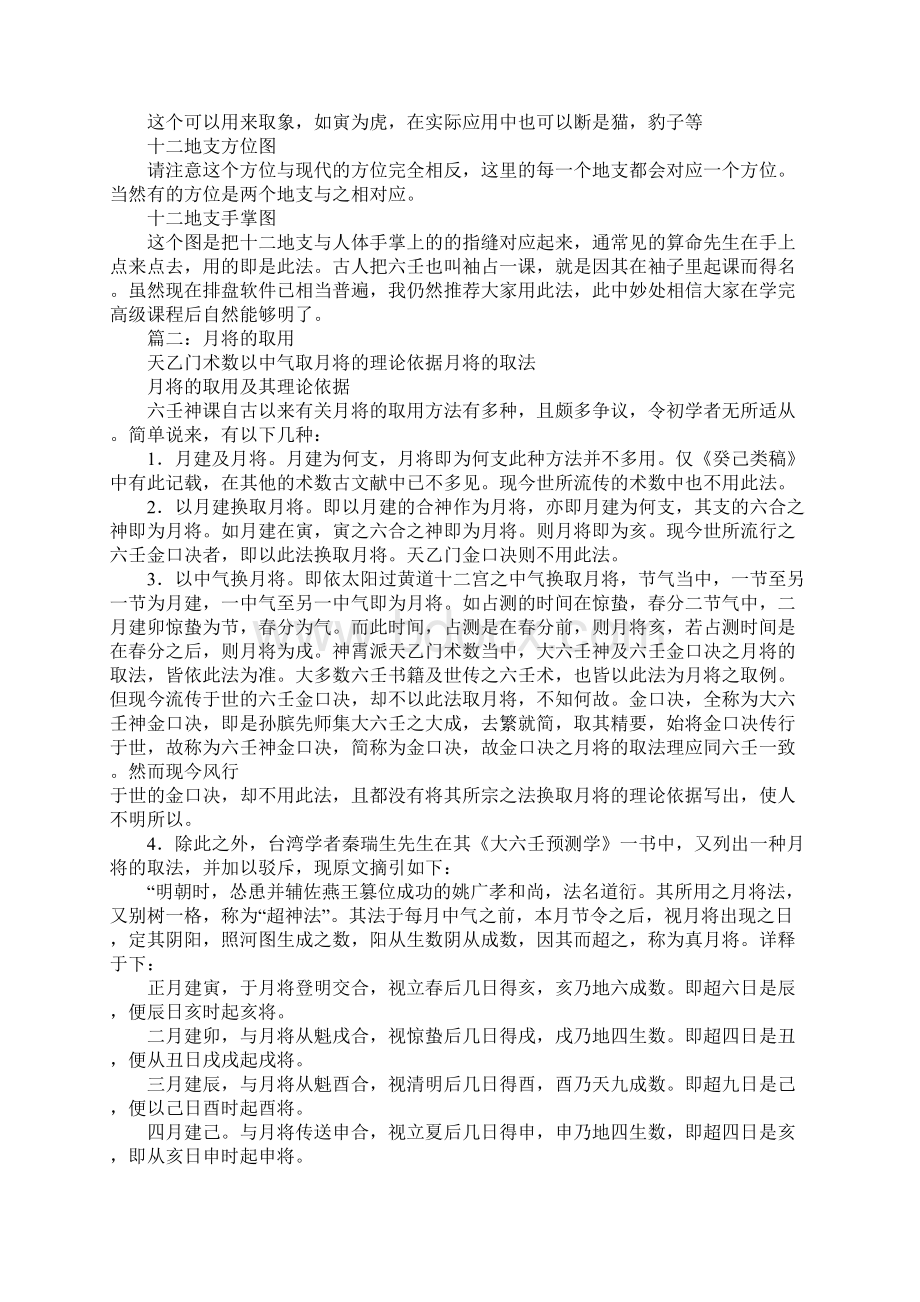 大六壬二十四节气月将.docx_第2页