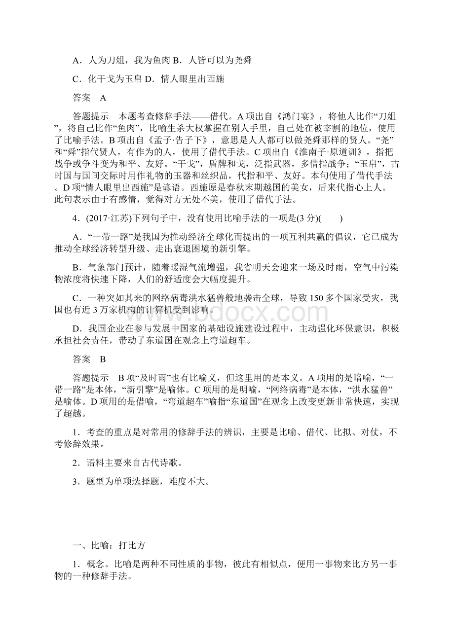 版高考语文一轮复习第一章语言文字运用专题五正确运用常见的修辞手法学案解析版Word文件下载.docx_第2页