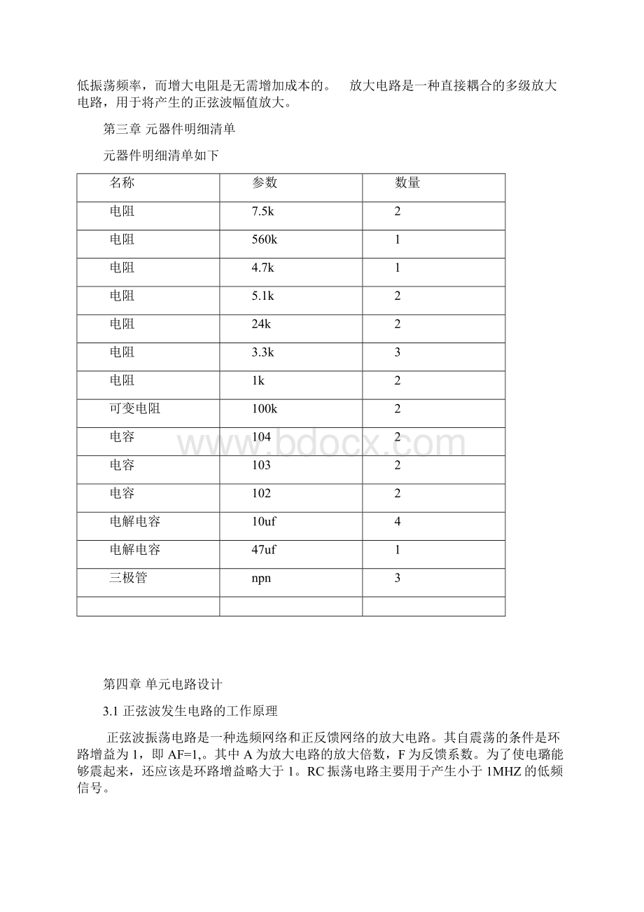 模电课程设计简易信号发生器报告.docx_第3页