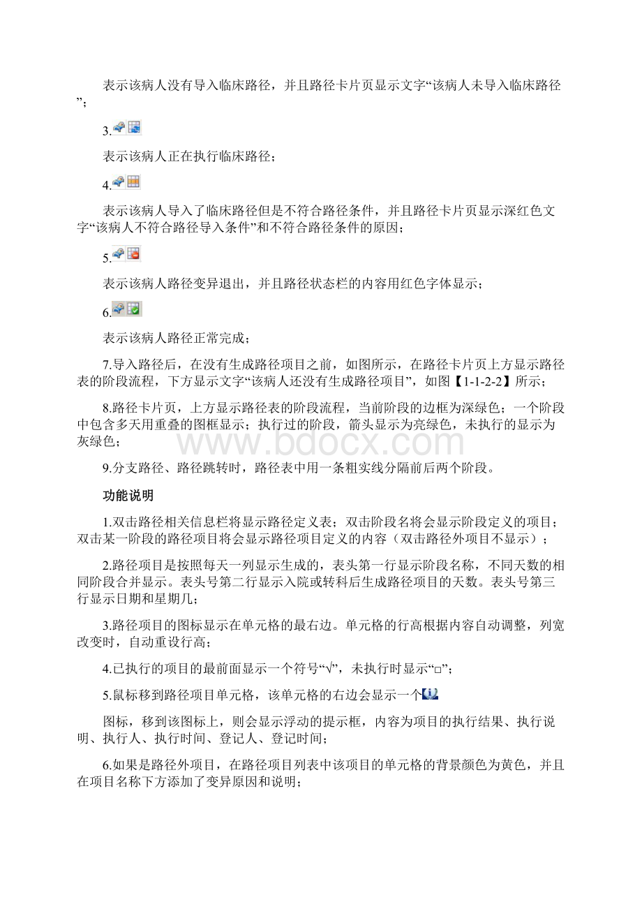 中联HIS系统临床路径操作手册.docx_第3页