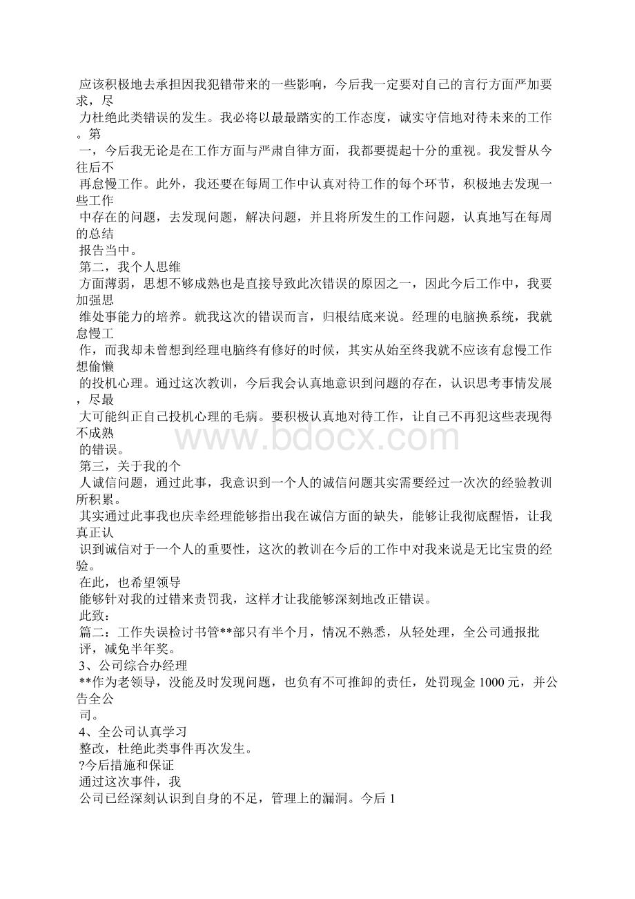 领导犯错检讨书Word文件下载.docx_第2页