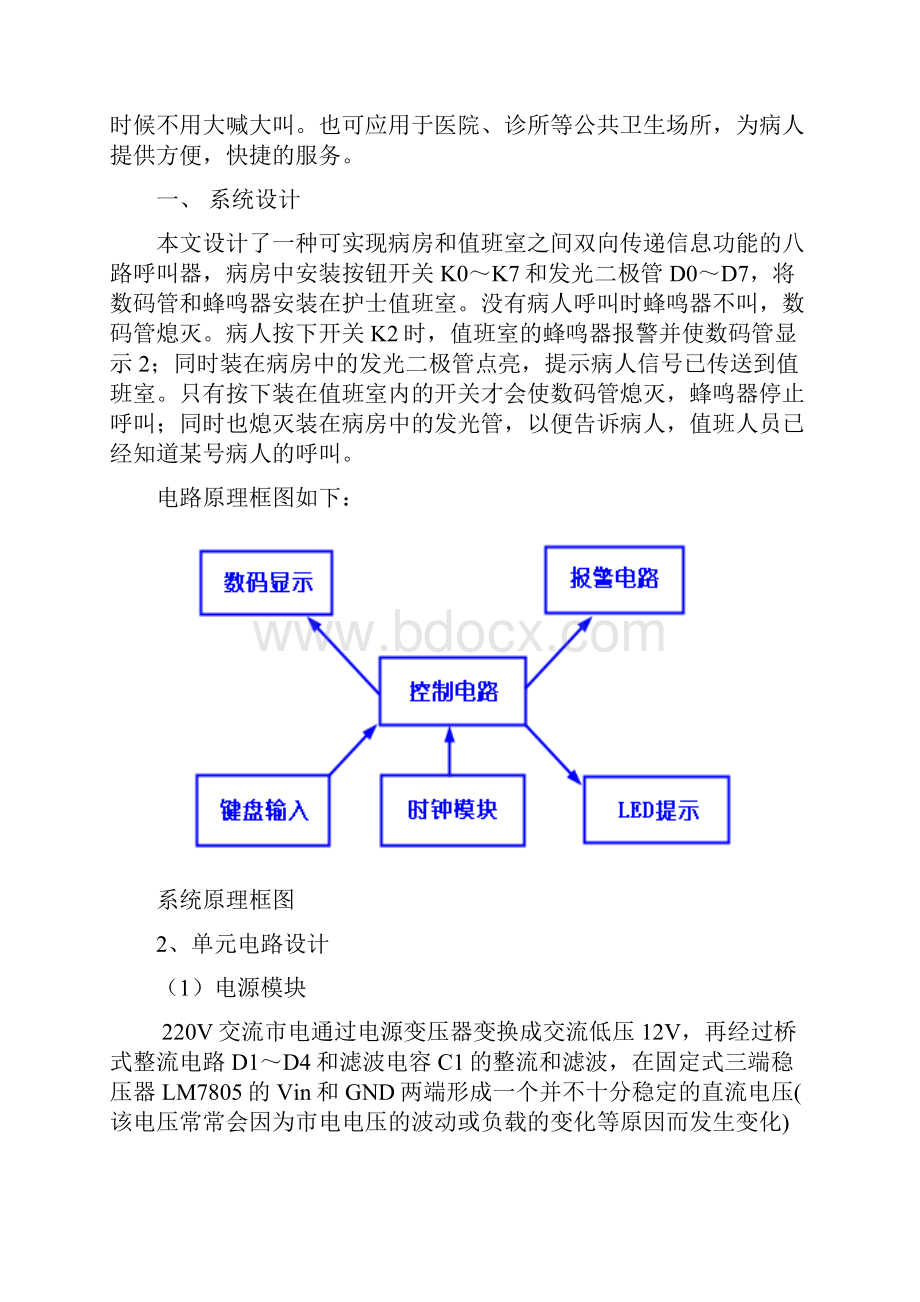 医院多路呼叫器.docx_第2页