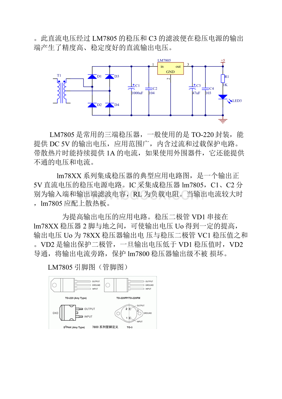 医院多路呼叫器.docx_第3页