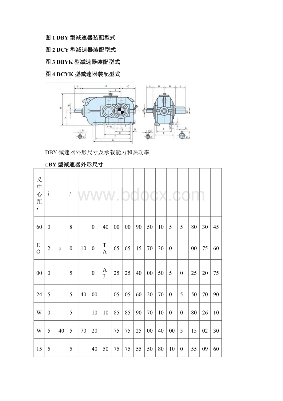 DCY减速机参数docWord下载.docx_第3页