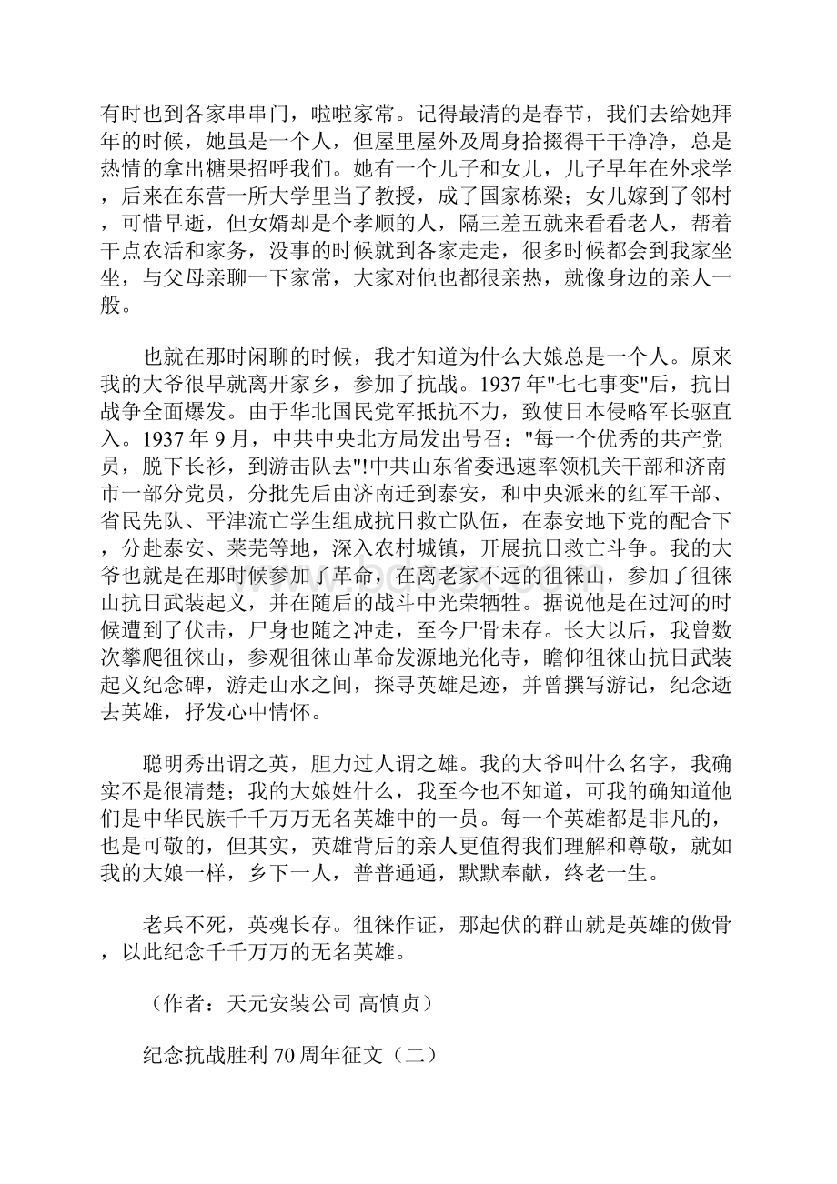 纪念抗战胜利70周年征文.docx_第2页