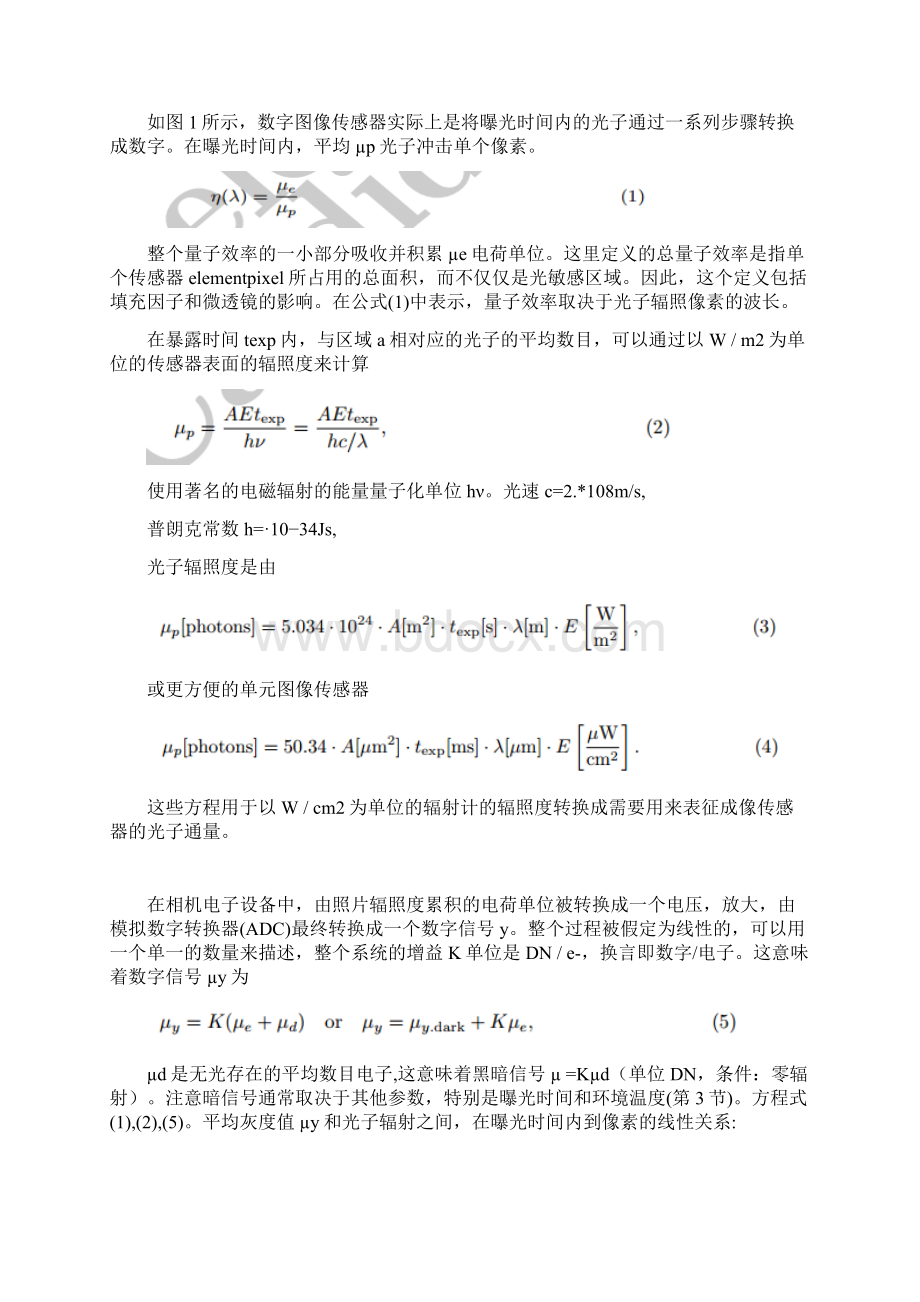 EMVA1288中文翻译Word文件下载.docx_第3页