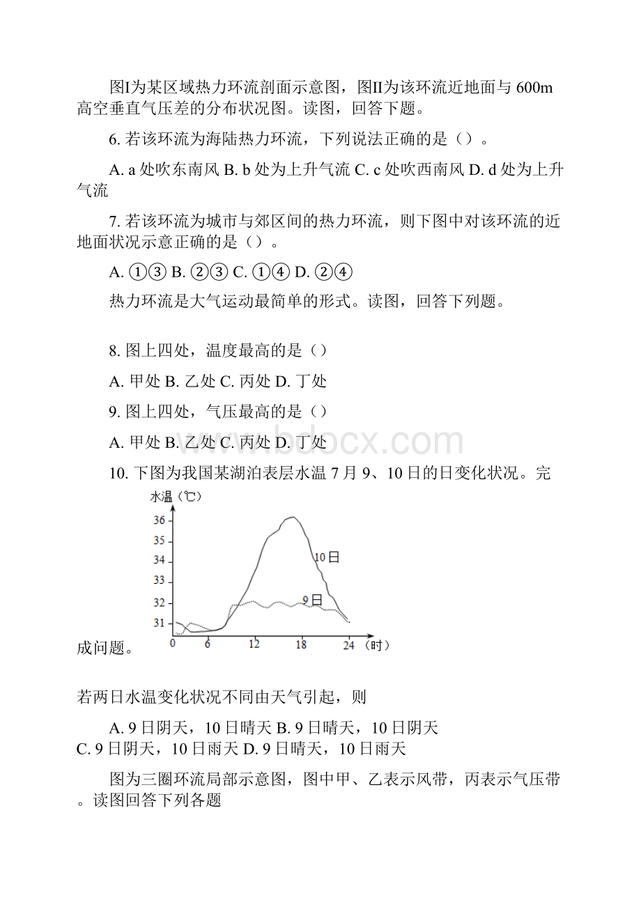 中图版高一地理第一章第一节大气的热状况和大气运动.docx_第2页