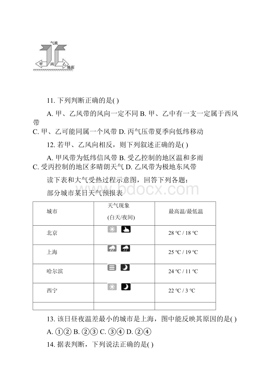 中图版高一地理第一章第一节大气的热状况和大气运动.docx_第3页