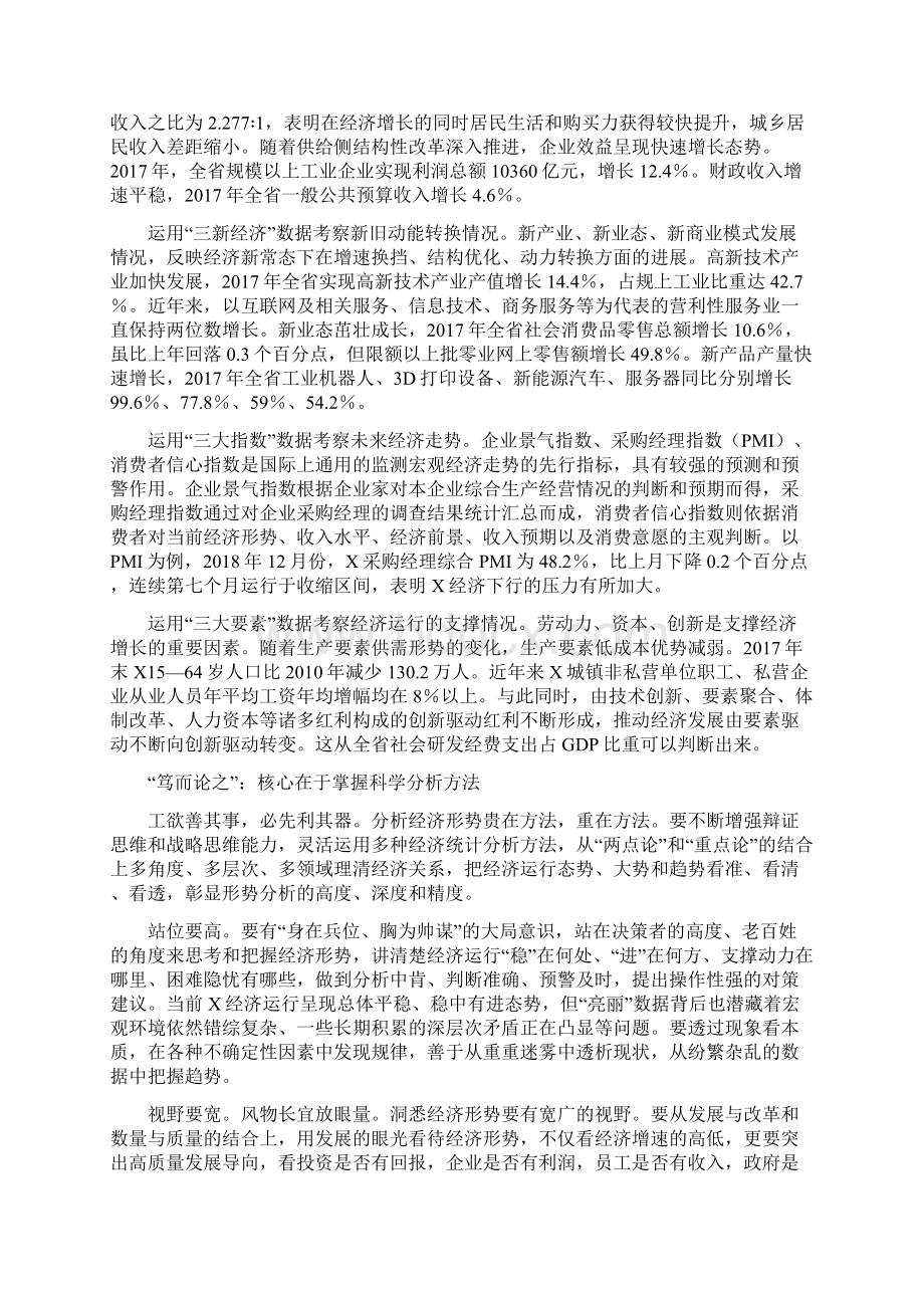 心得体会用好数据资源提升形势研判精准度最新Word文档格式.docx_第3页