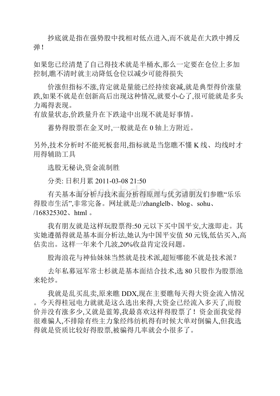 资金流选股公式Word文档格式.docx_第2页