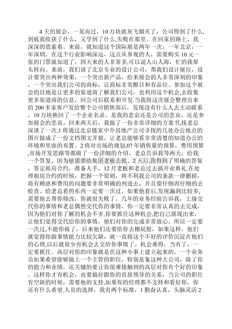 一个业务员的三年销售经历.docx_第3页