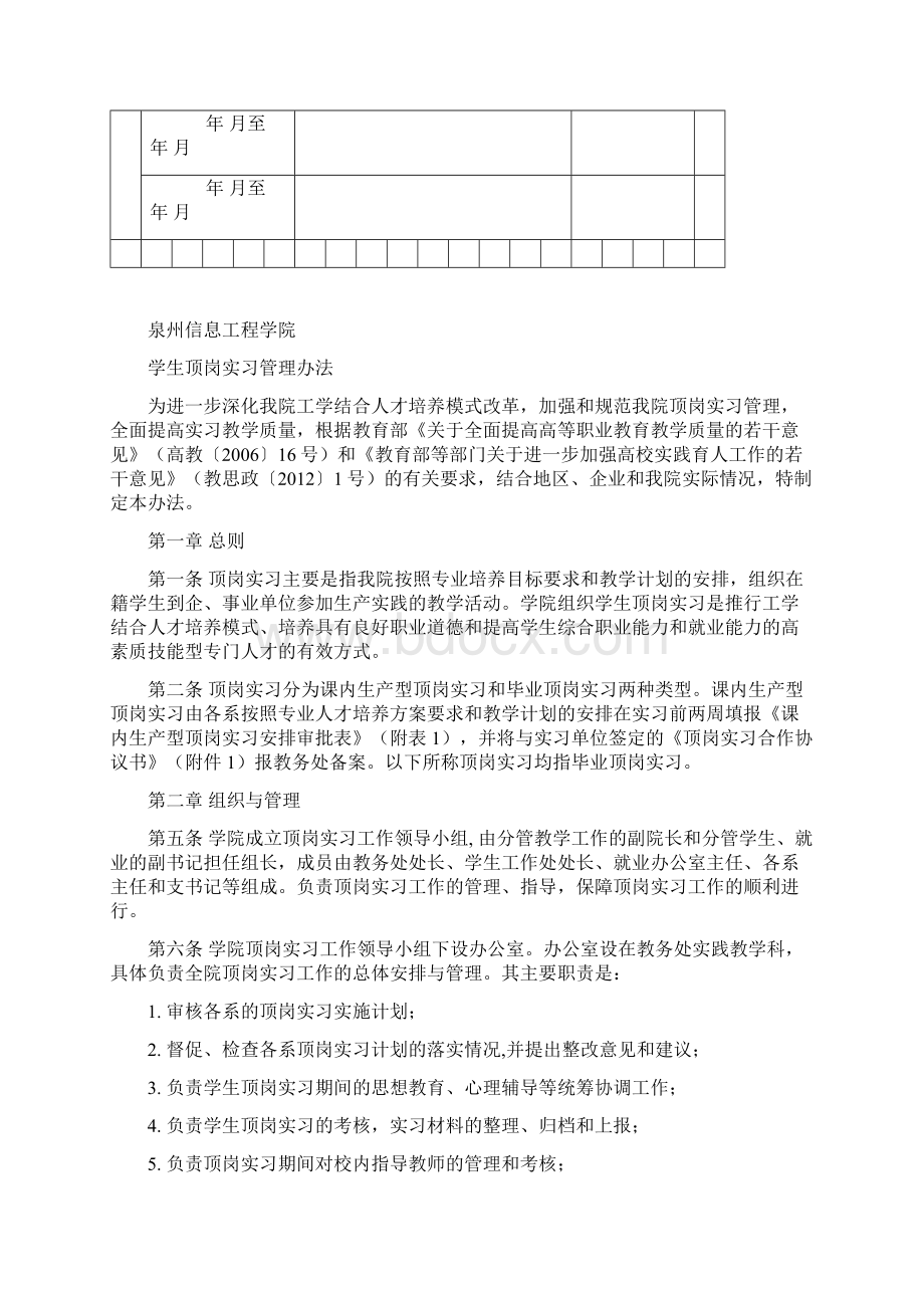 顶岗实习学生工作手册.docx_第3页