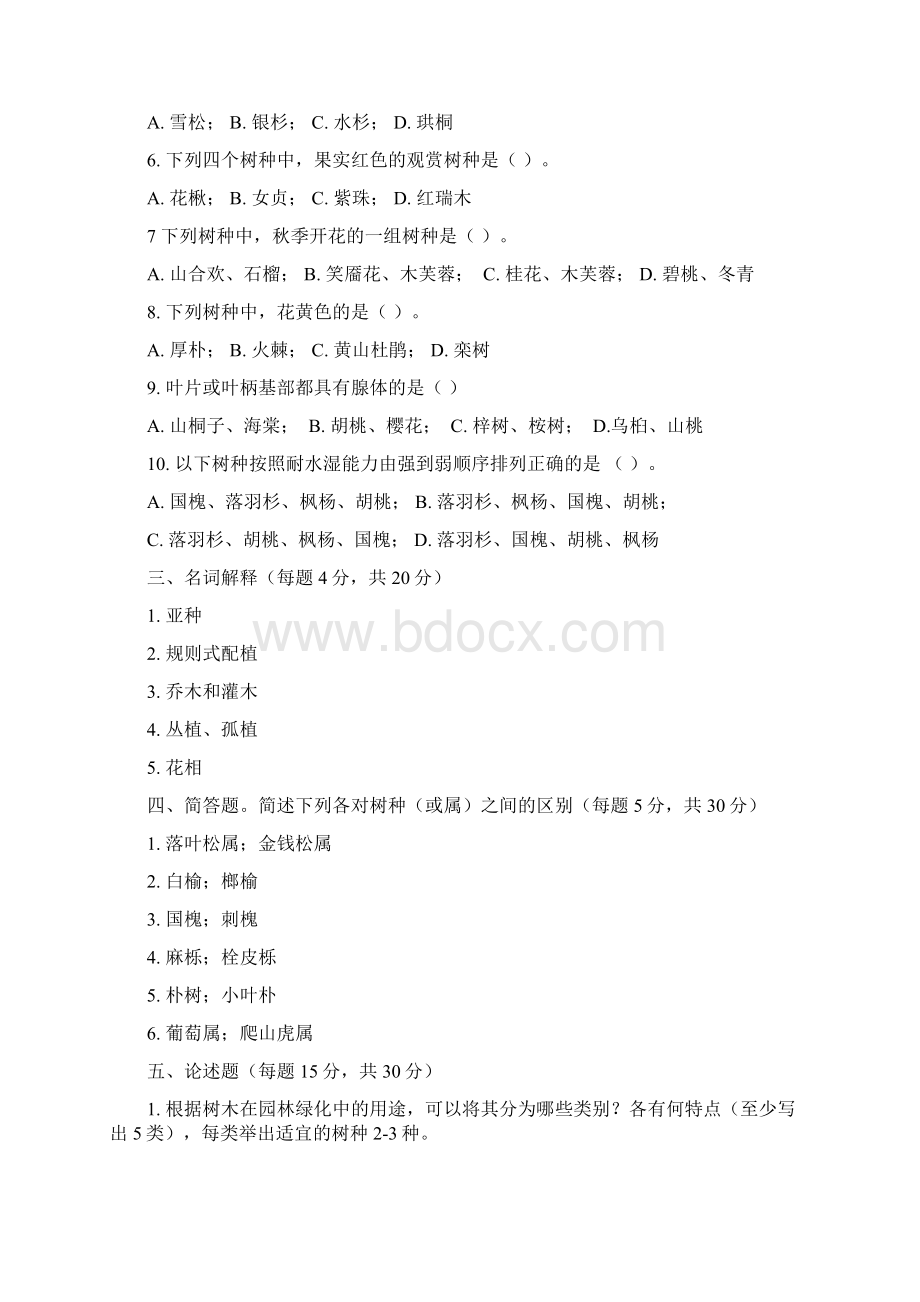 园林树木学复习题.docx_第2页