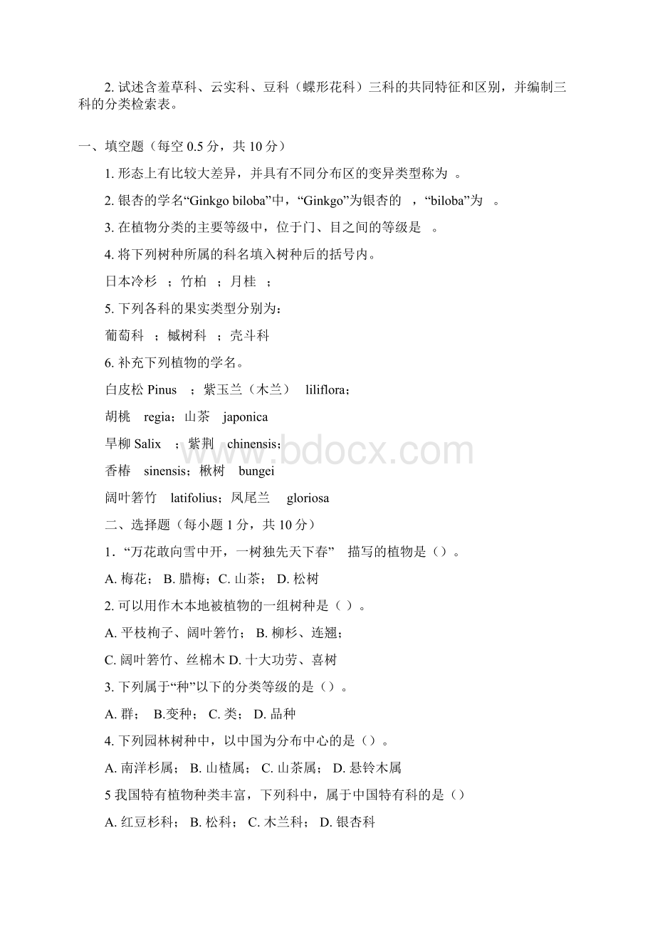 园林树木学复习题.docx_第3页