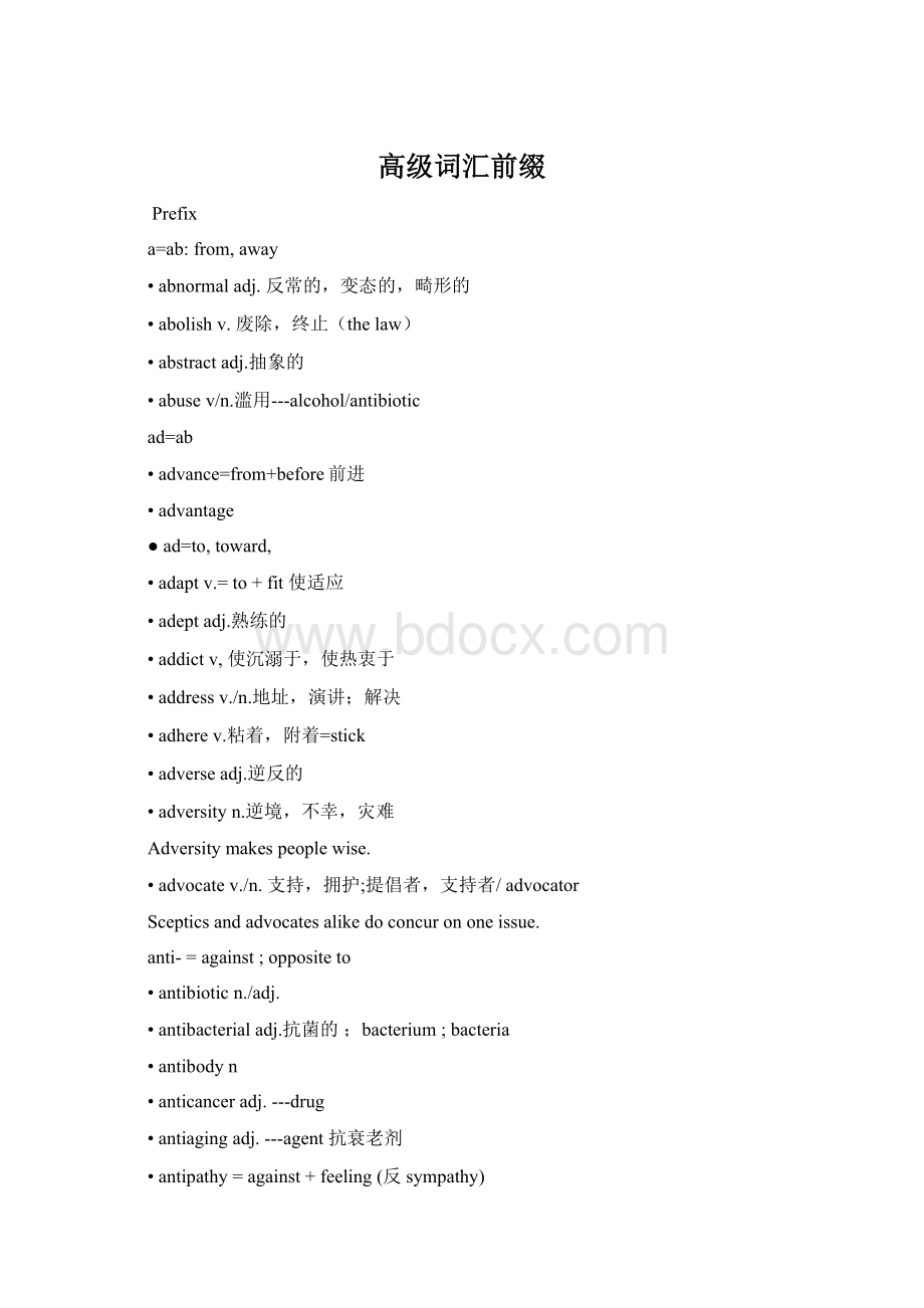 高级词汇前缀.docx_第1页